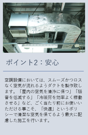 ポイント2:安心