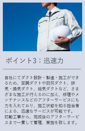 ポイント3:迅速力